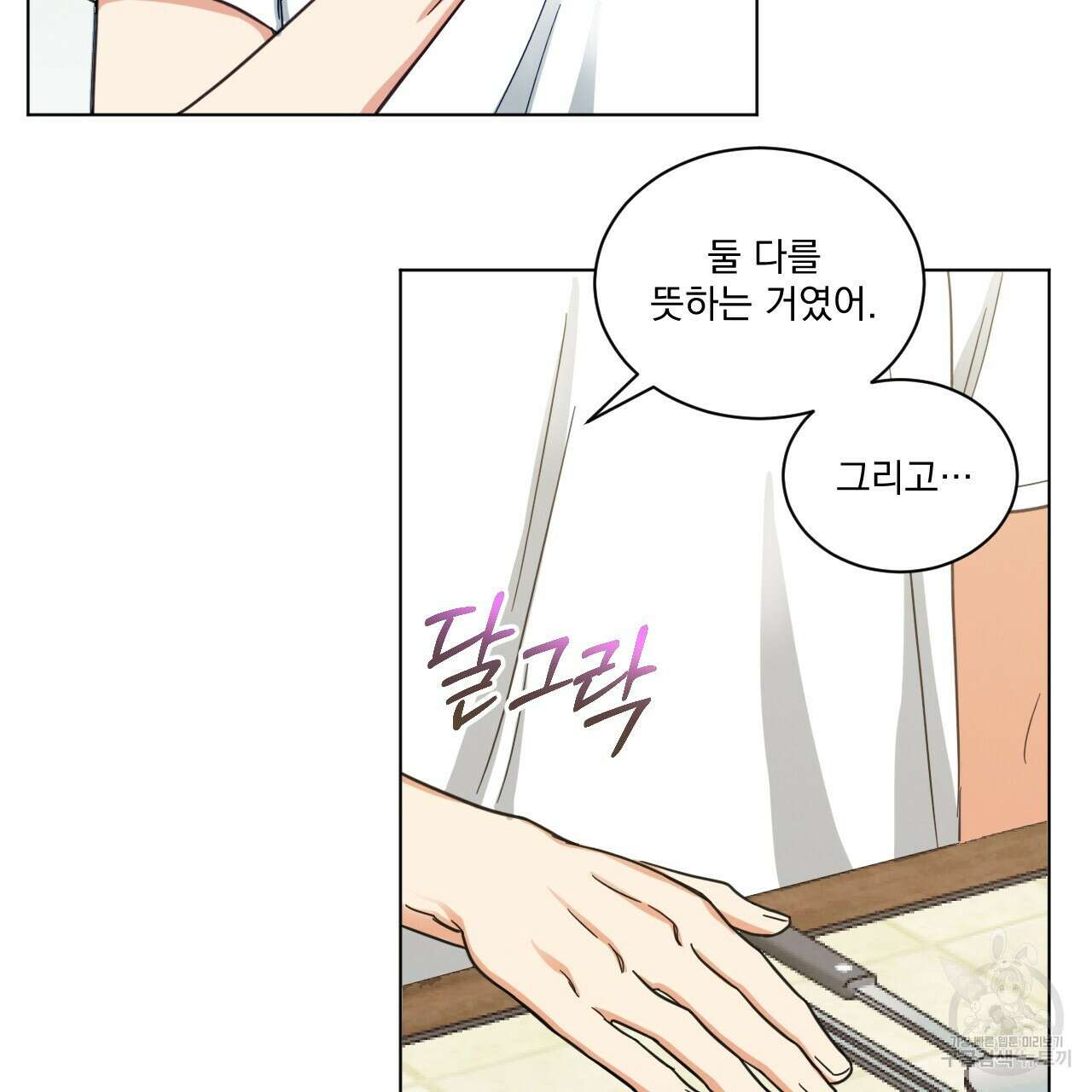 어브노말 룸메이트 38화 8