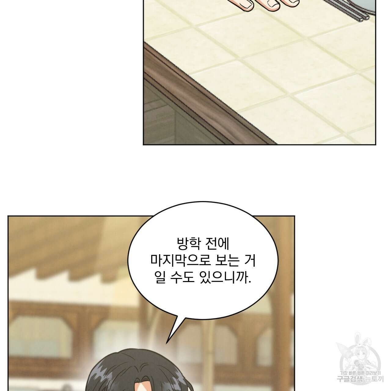 어브노말 룸메이트 38화 9