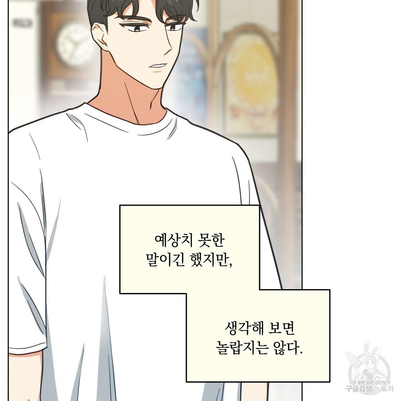 어브노말 룸메이트 38화 10