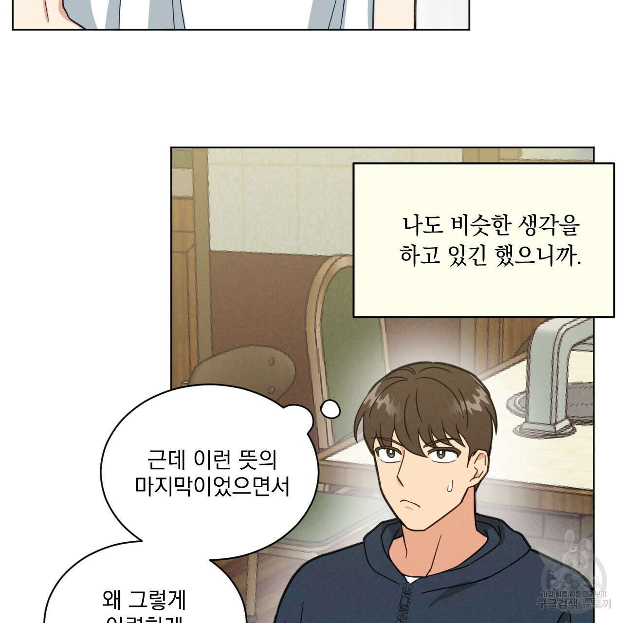 어브노말 룸메이트 38화 11
