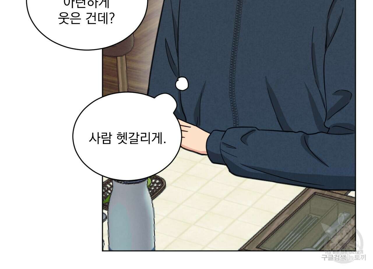 어브노말 룸메이트 38화 12