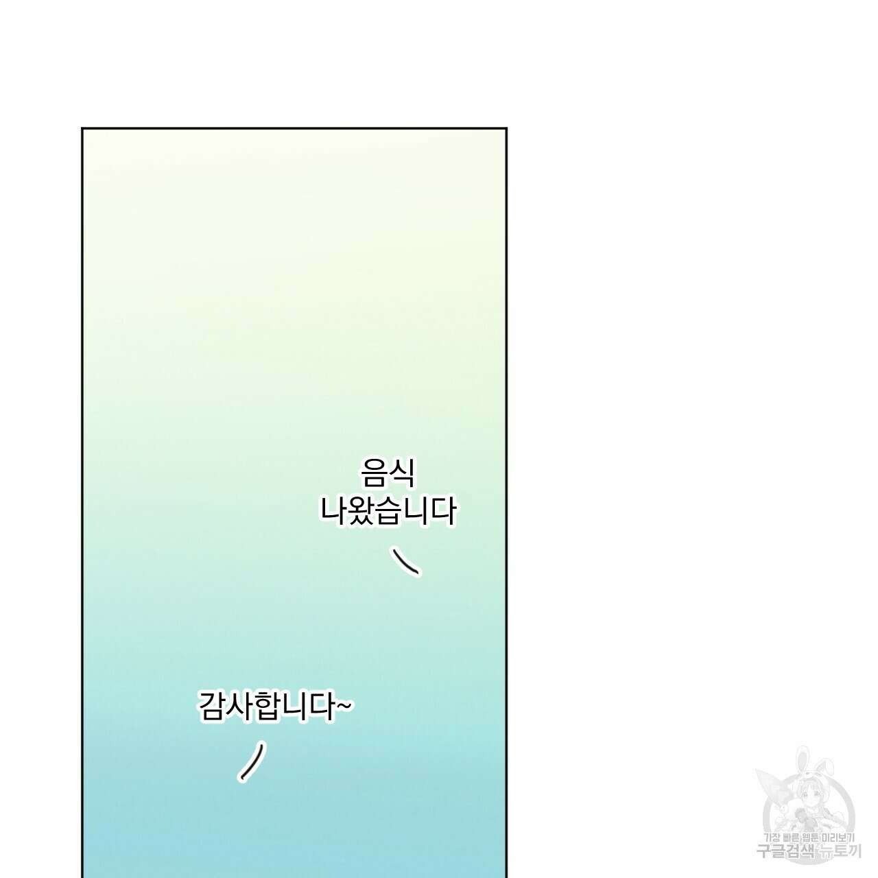 어브노말 룸메이트 38화 13