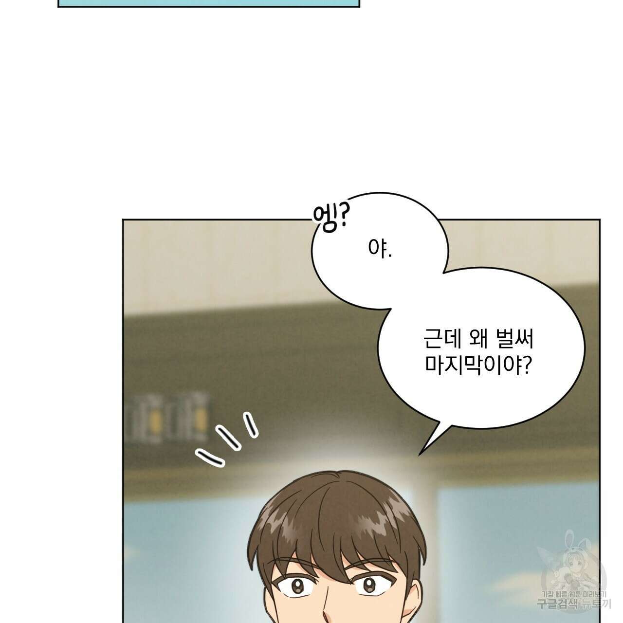 어브노말 룸메이트 38화 14