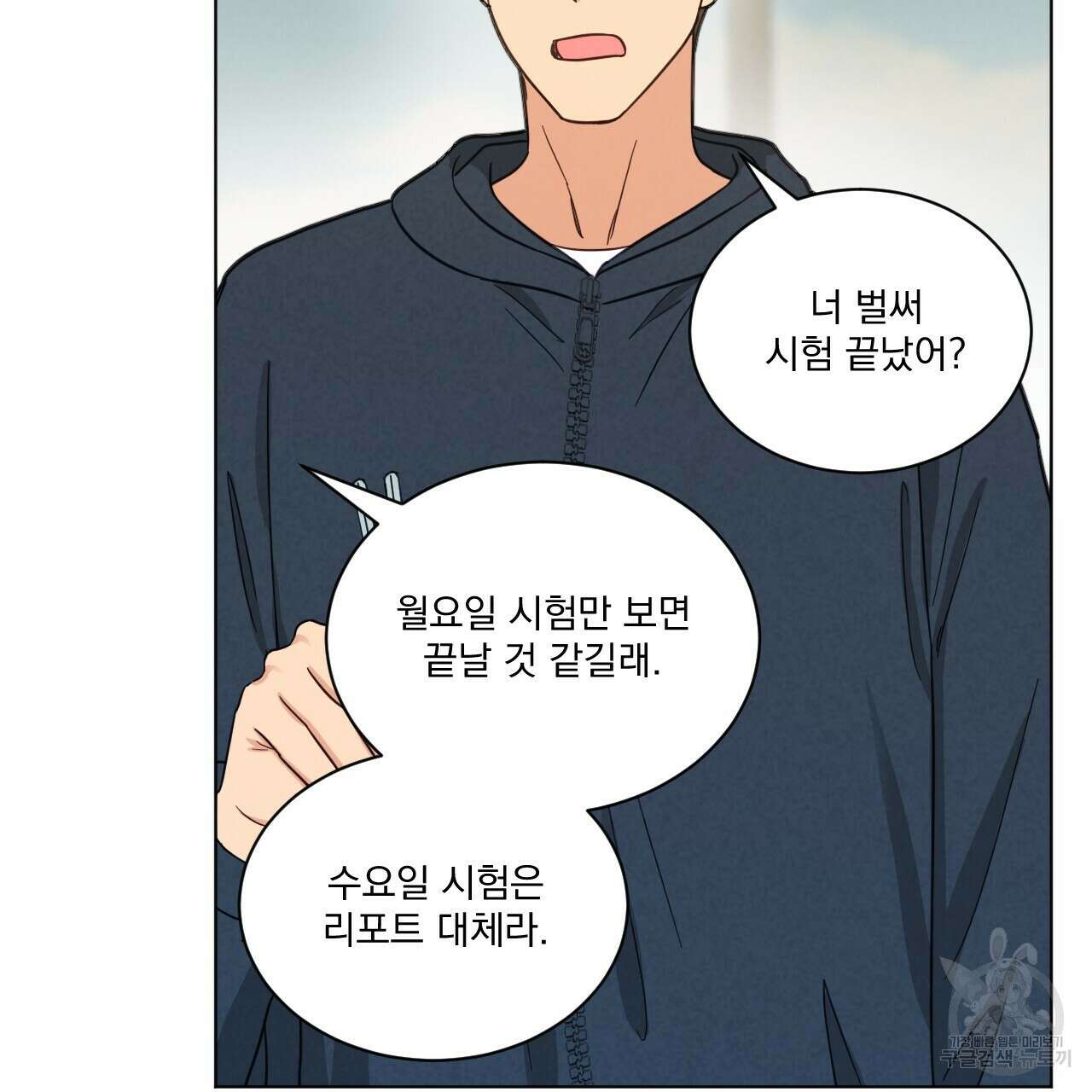 어브노말 룸메이트 38화 15