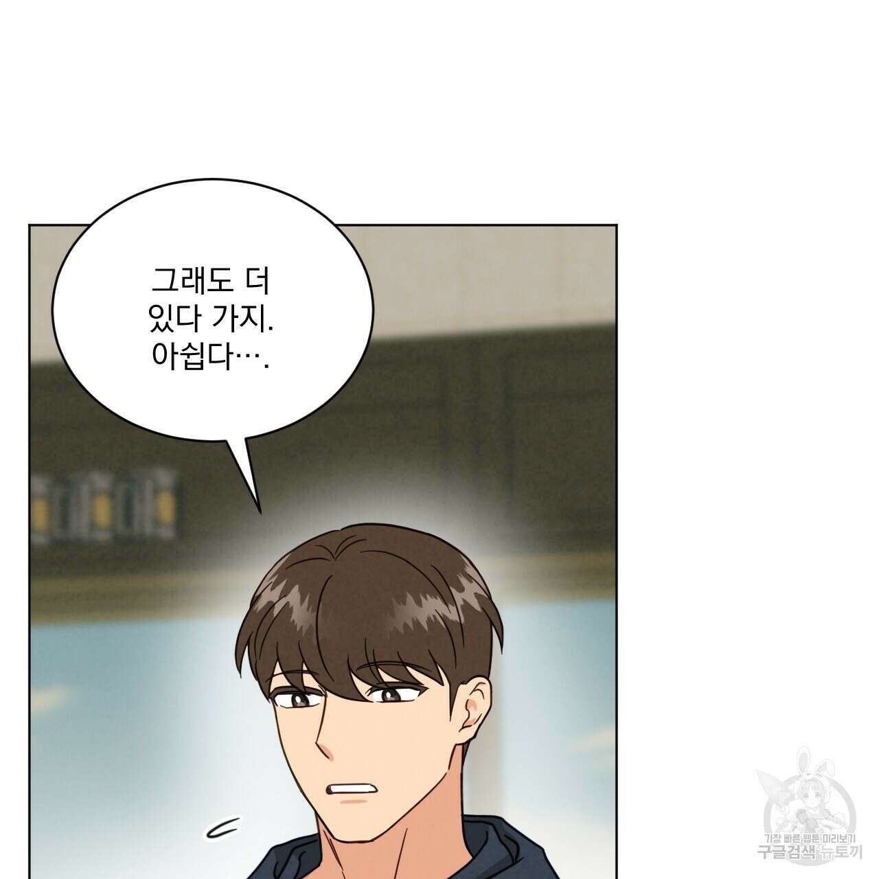 어브노말 룸메이트 38화 16