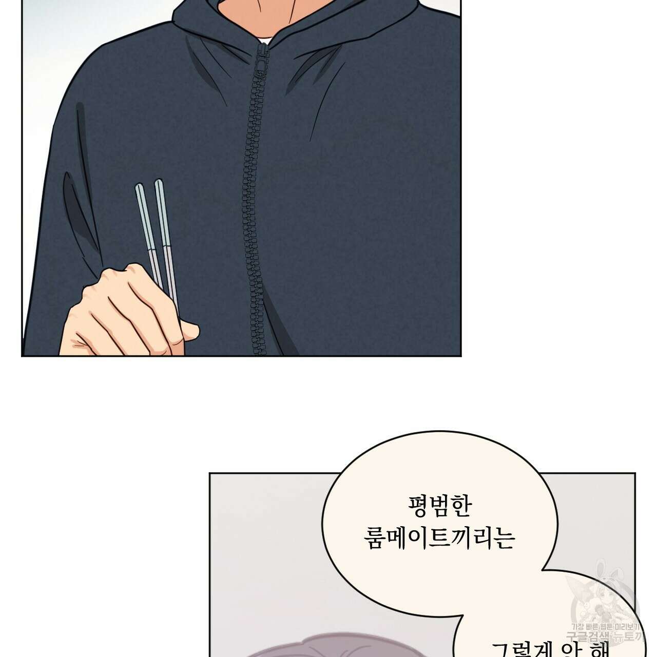 어브노말 룸메이트 38화 17