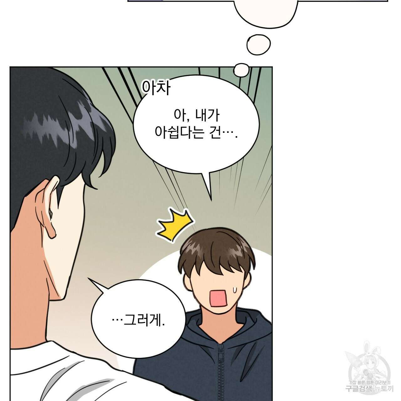 어브노말 룸메이트 38화 19