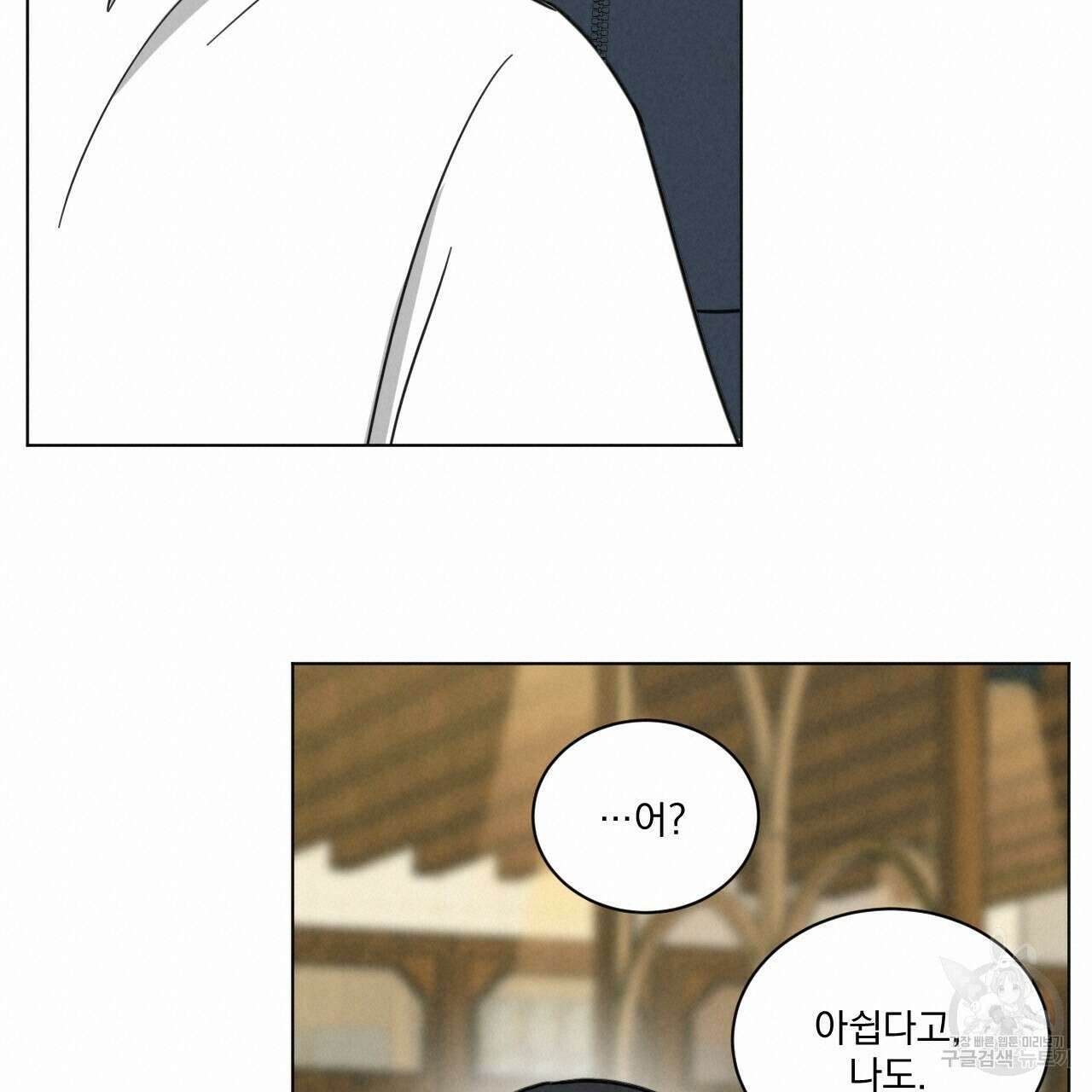 어브노말 룸메이트 38화 20