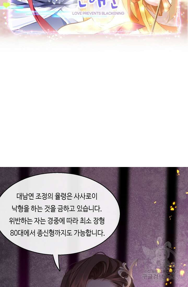 흑화를 막는건 연애뿐 4화 2
