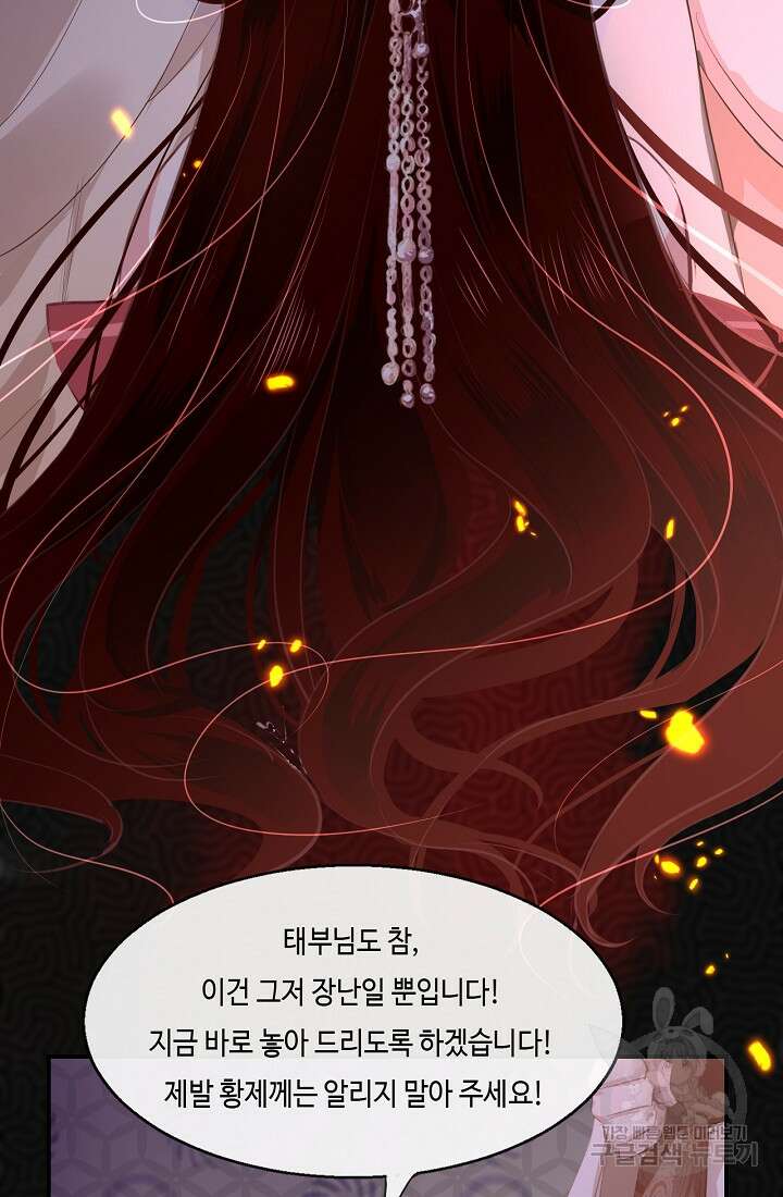 흑화를 막는건 연애뿐 4화 4