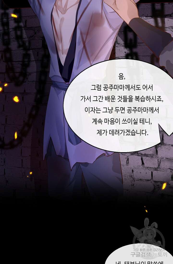 흑화를 막는건 연애뿐 4화 7