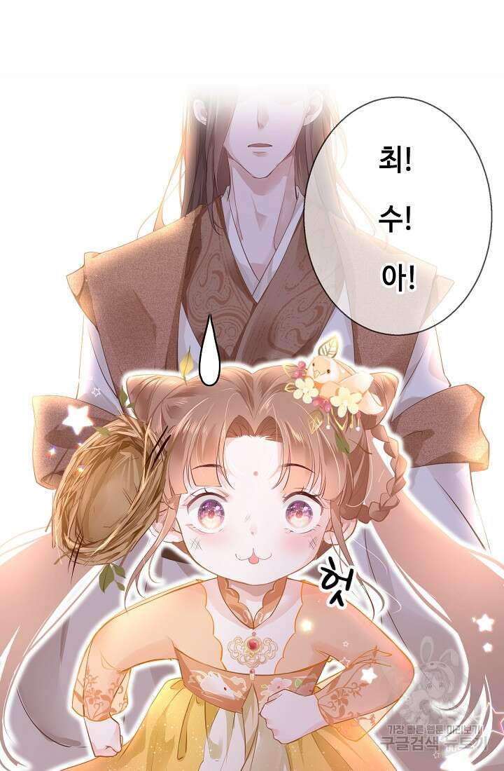 흑화를 막는건 연애뿐 4화 15