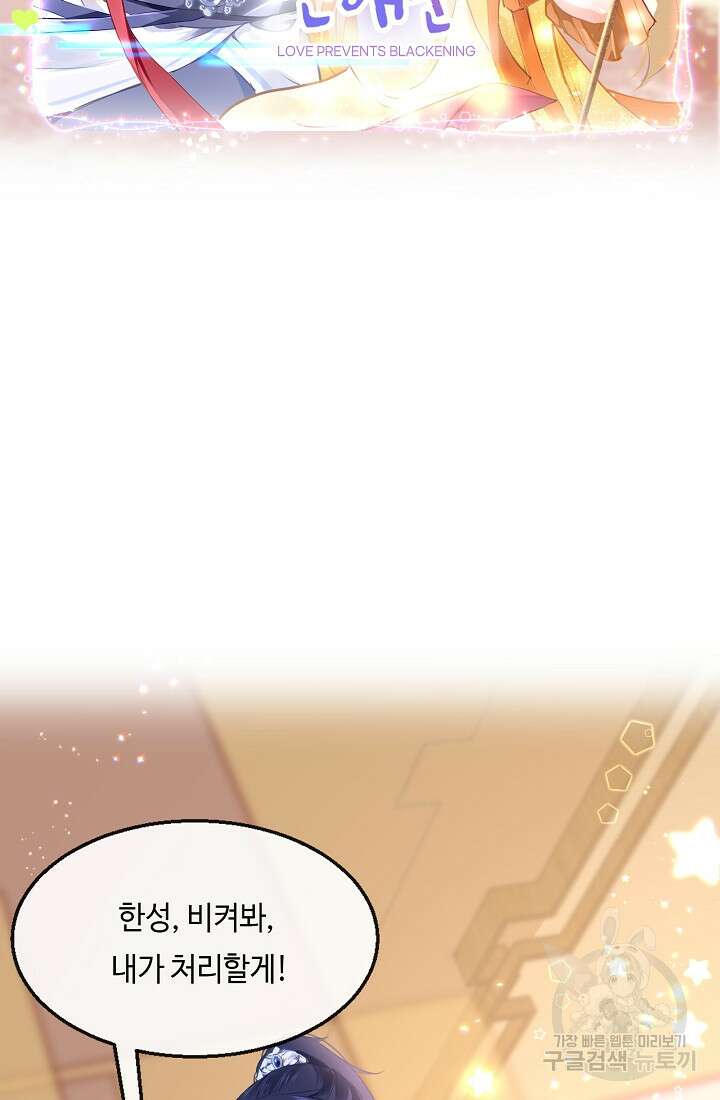 흑화를 막는건 연애뿐 14화 2