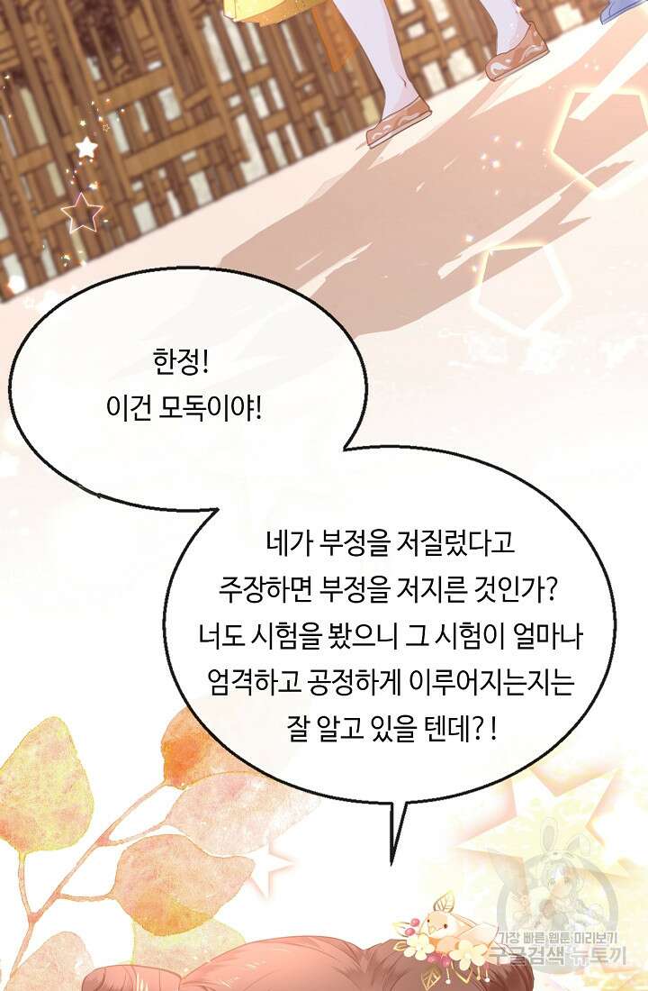 흑화를 막는건 연애뿐 14화 4