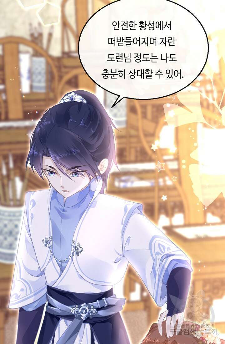 흑화를 막는건 연애뿐 14화 7