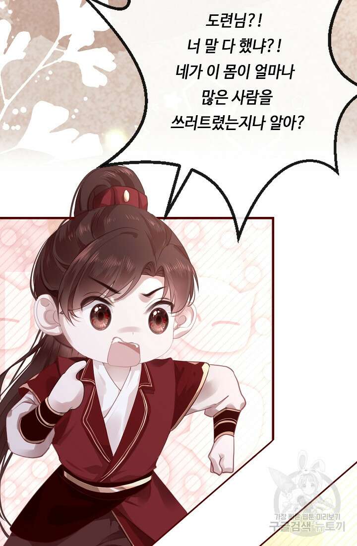 흑화를 막는건 연애뿐 14화 9