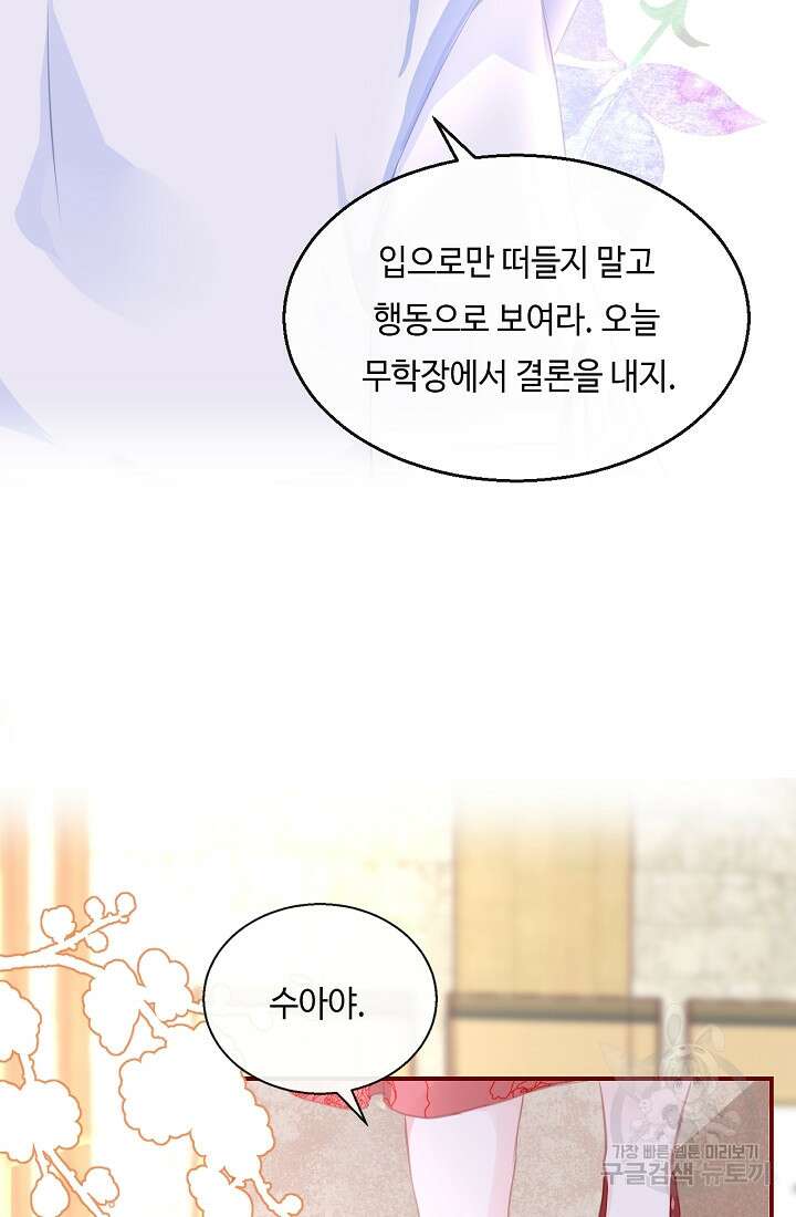 흑화를 막는건 연애뿐 14화 12