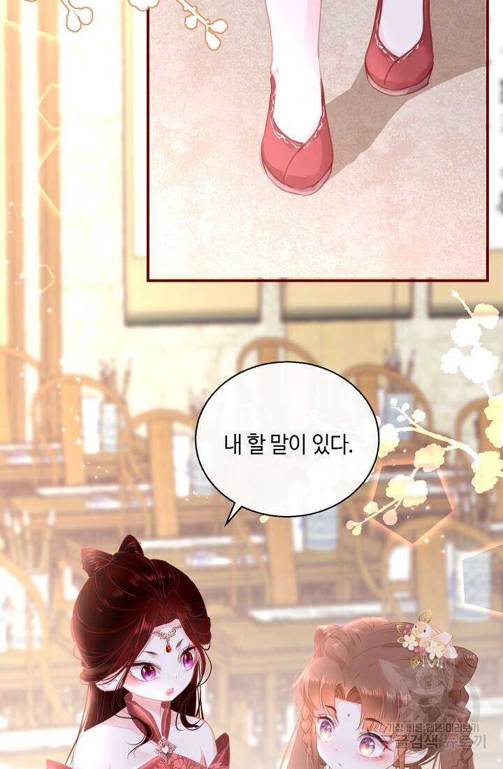 흑화를 막는건 연애뿐 14화 13