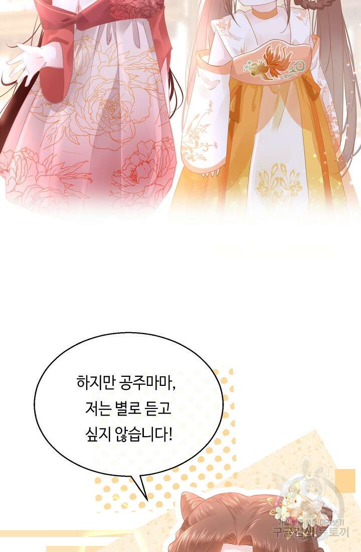 흑화를 막는건 연애뿐 14화 14