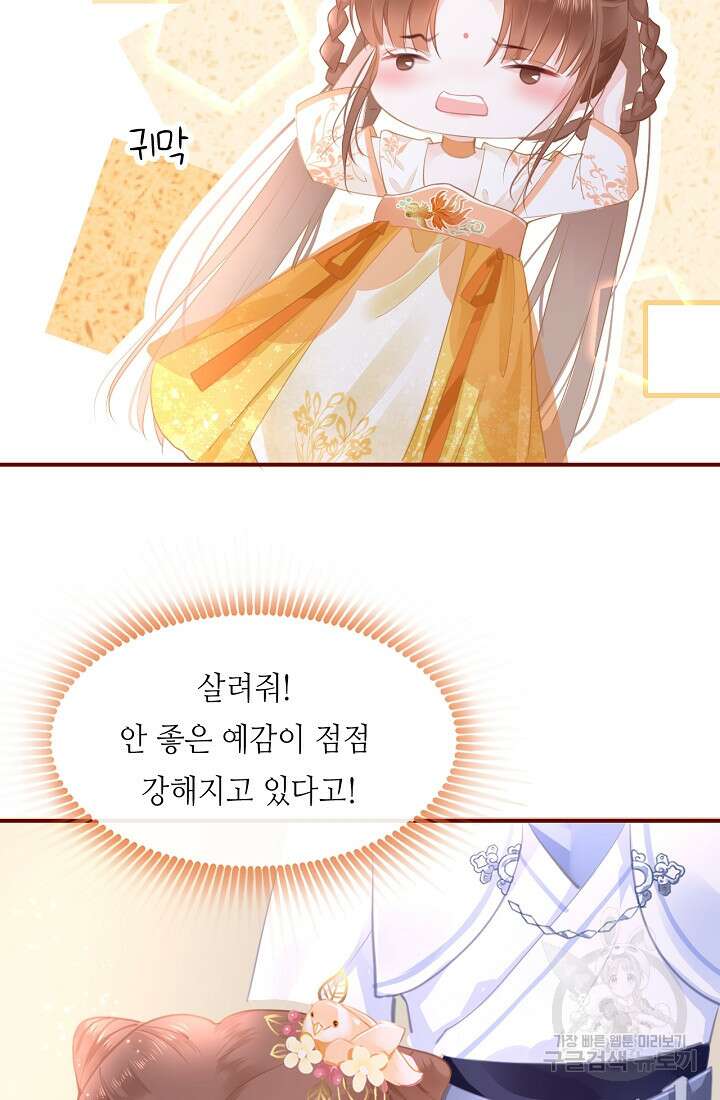흑화를 막는건 연애뿐 14화 15