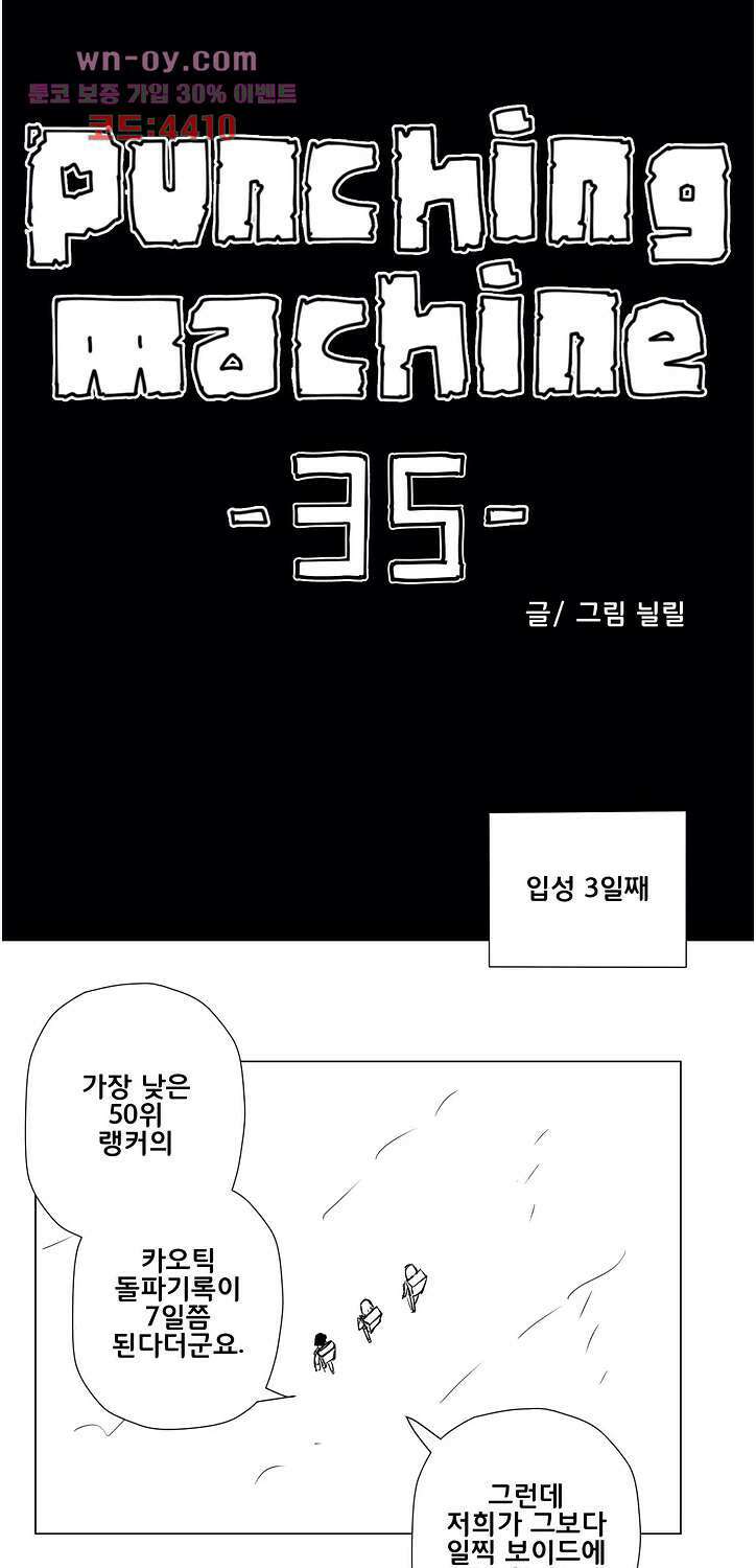 펀칭머신 35화 1