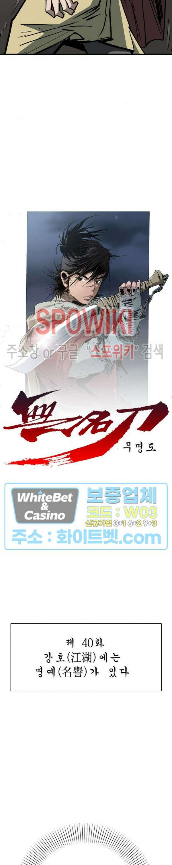 무명도(무협) 40화 2