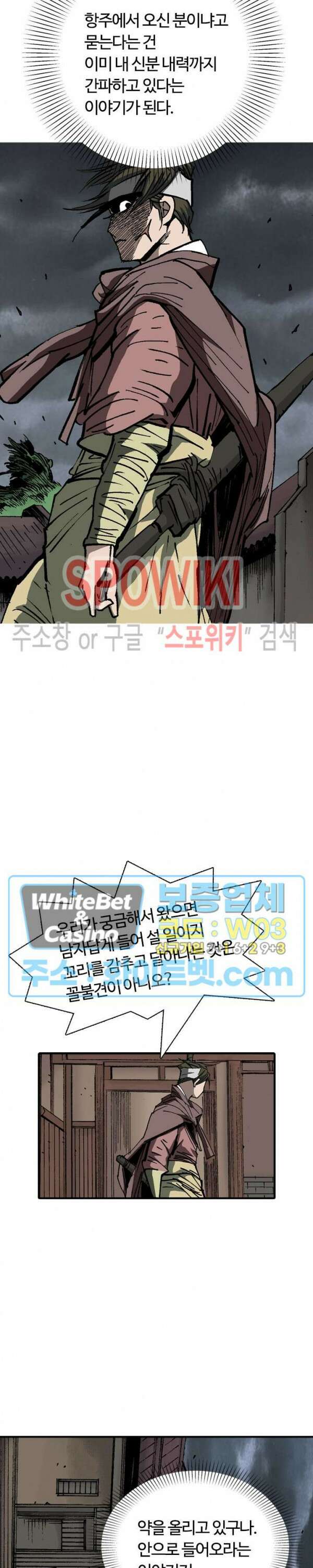 무명도(무협) 40화 3