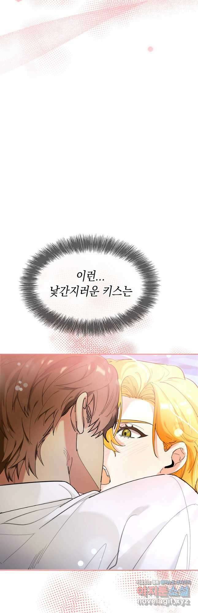 대공님의 애완 수인 35화 3