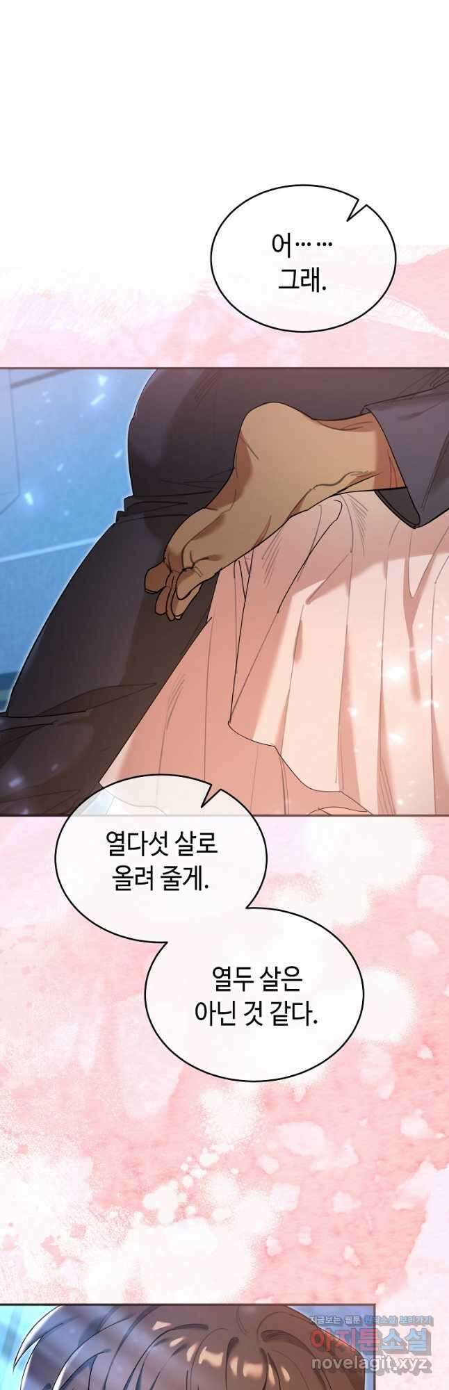 대공님의 애완 수인 35화 5