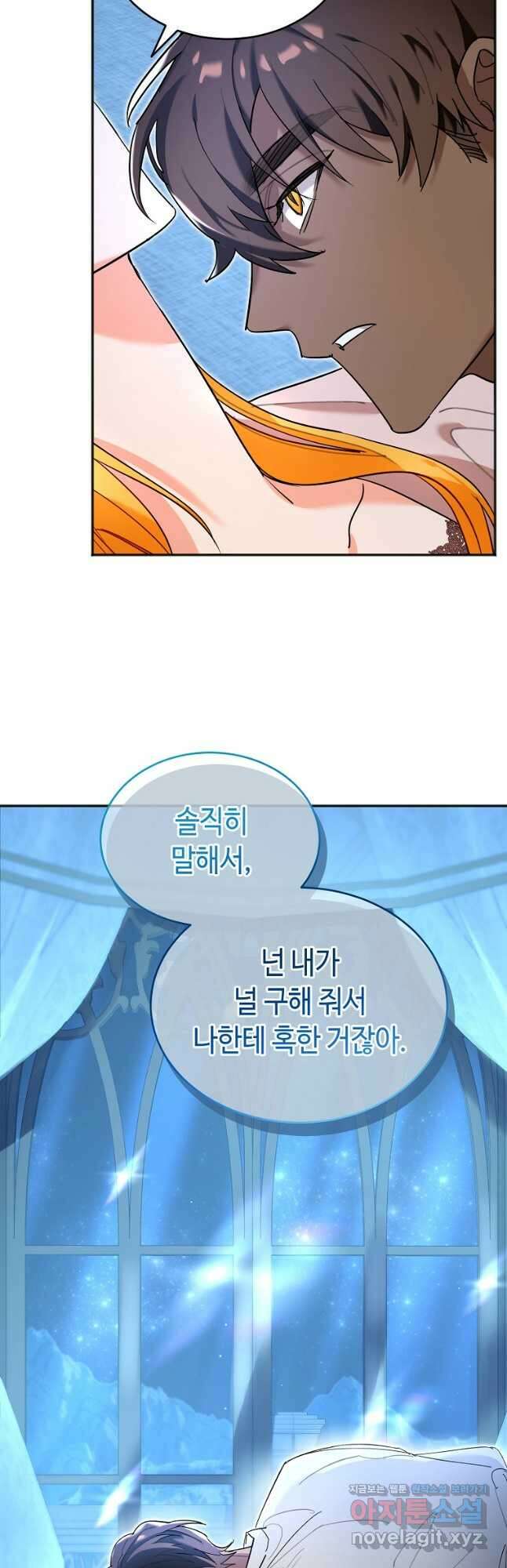 대공님의 애완 수인 35화 16