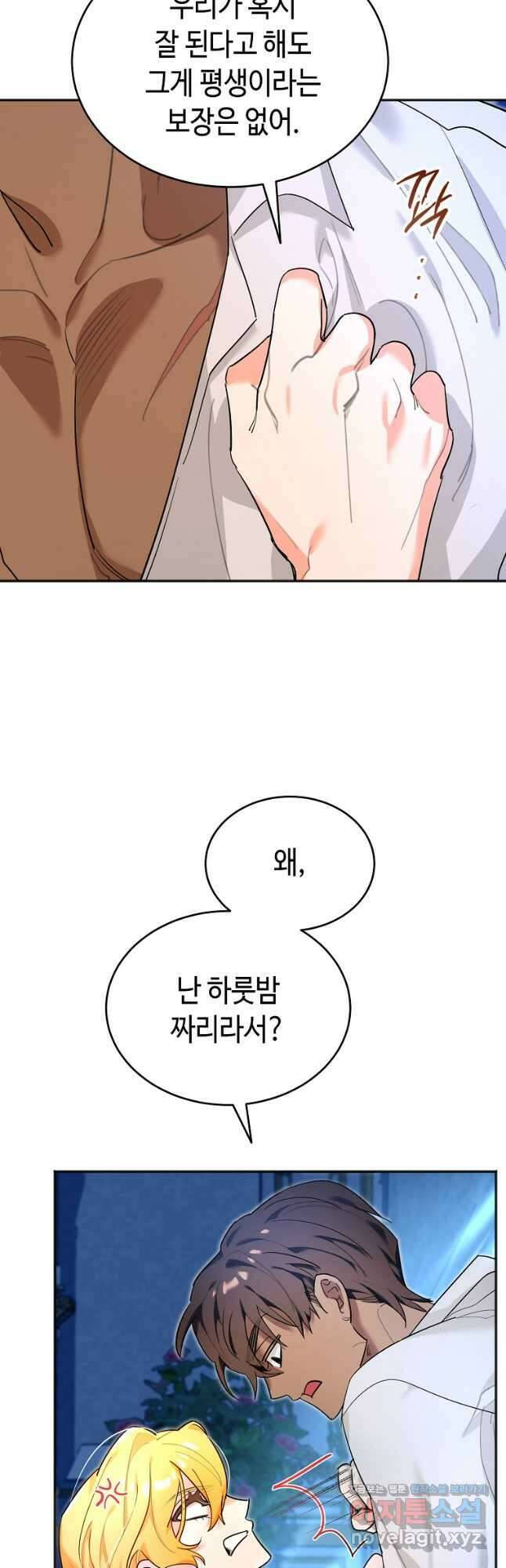 대공님의 애완 수인 35화 20