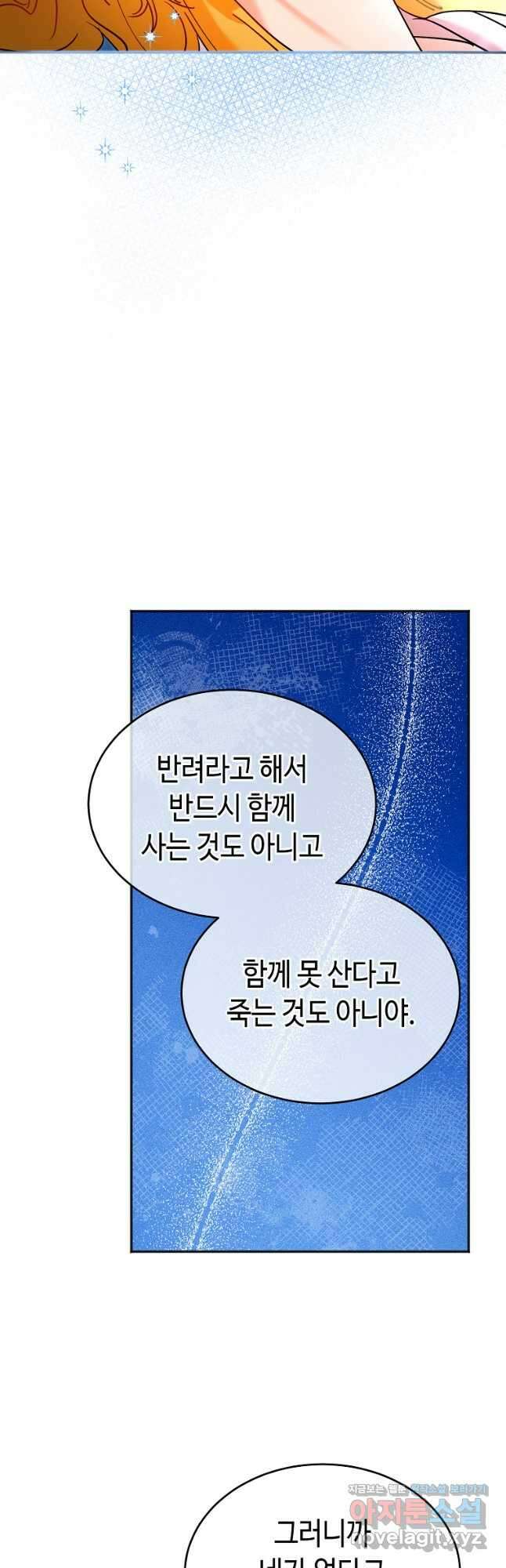 대공님의 애완 수인 35화 24