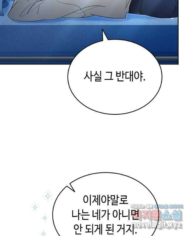 대공님의 애완 수인 35화 30