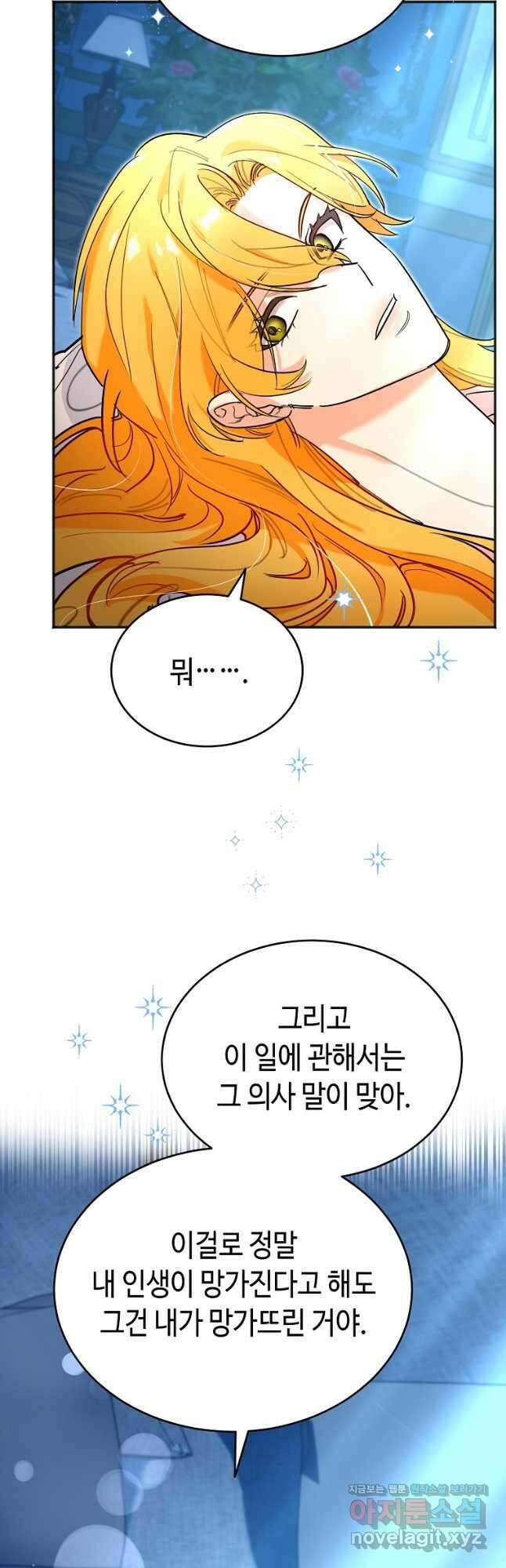 대공님의 애완 수인 35화 31
