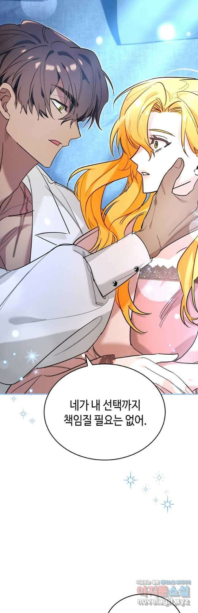 대공님의 애완 수인 35화 32