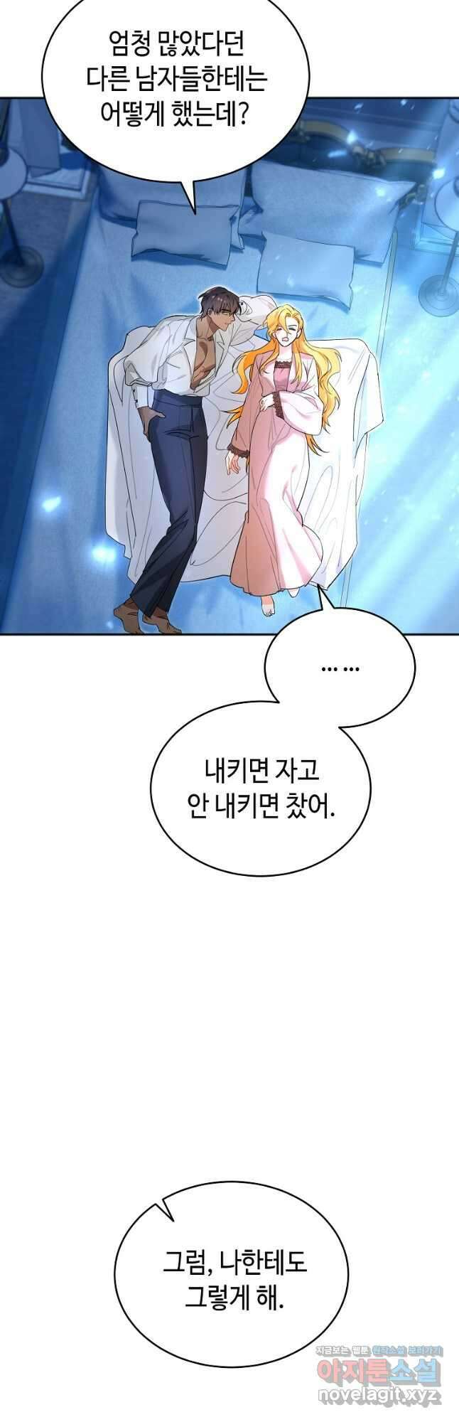 대공님의 애완 수인 35화 34