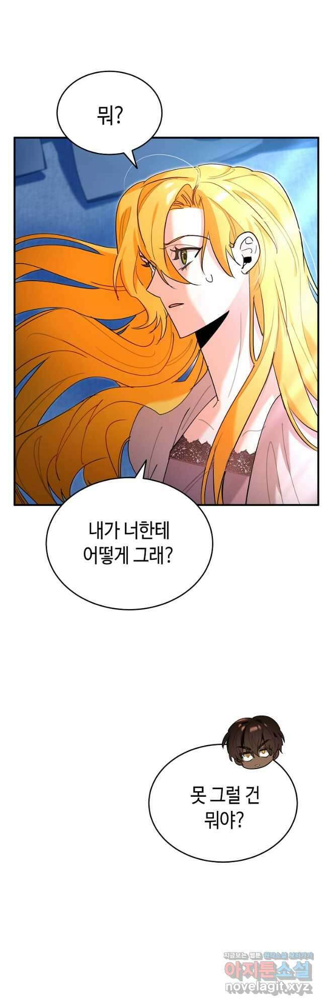 대공님의 애완 수인 35화 35