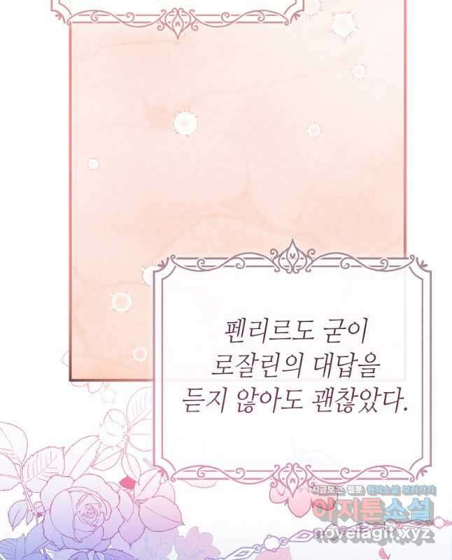 대공님의 애완 수인 35화 45