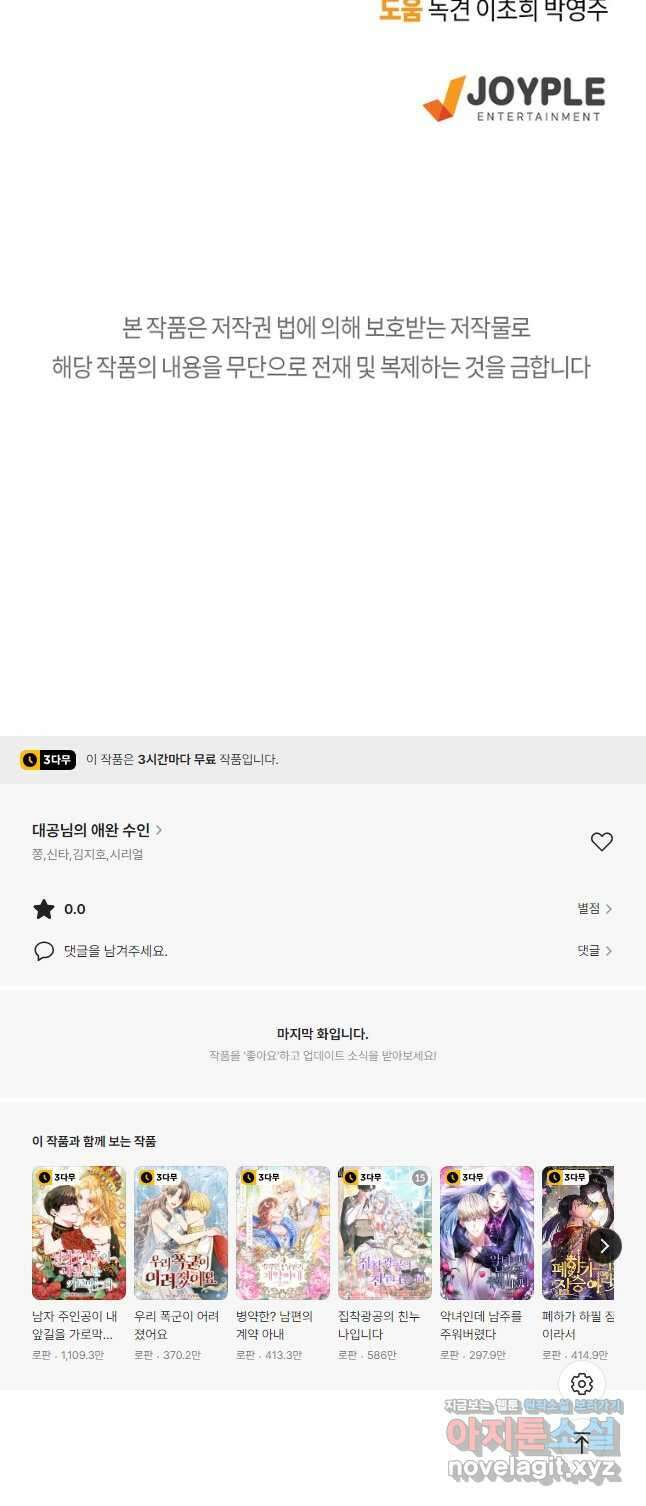 대공님의 애완 수인 35화 48