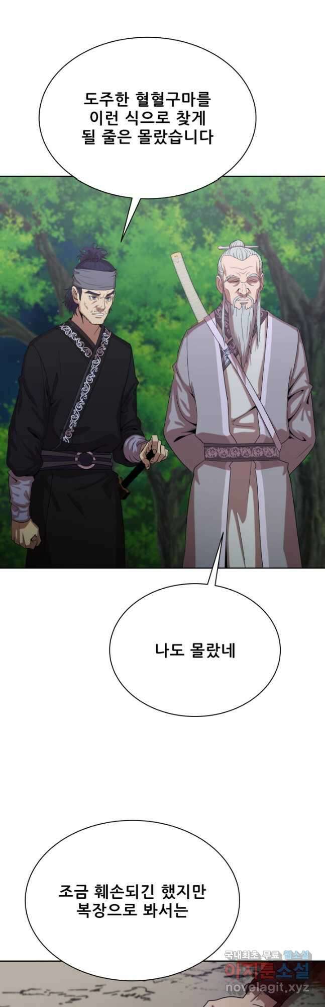 마법서생 43화 2