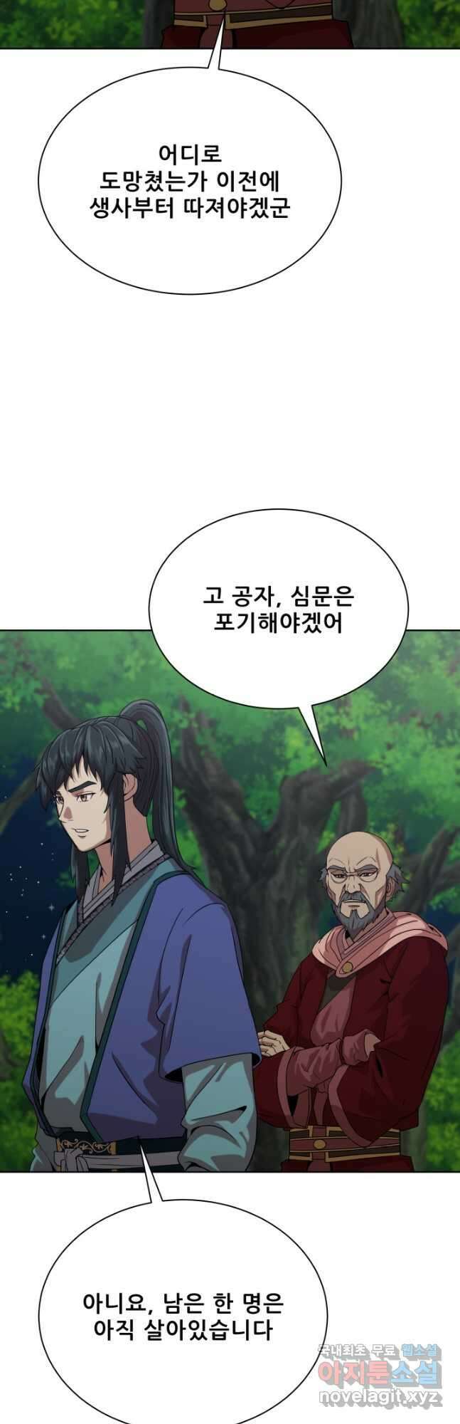 마법서생 43화 4
