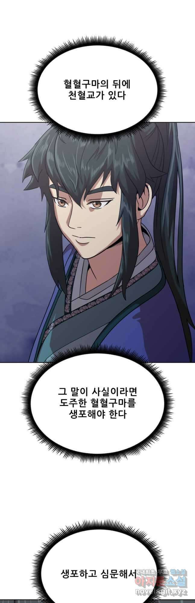 마법서생 43화 6