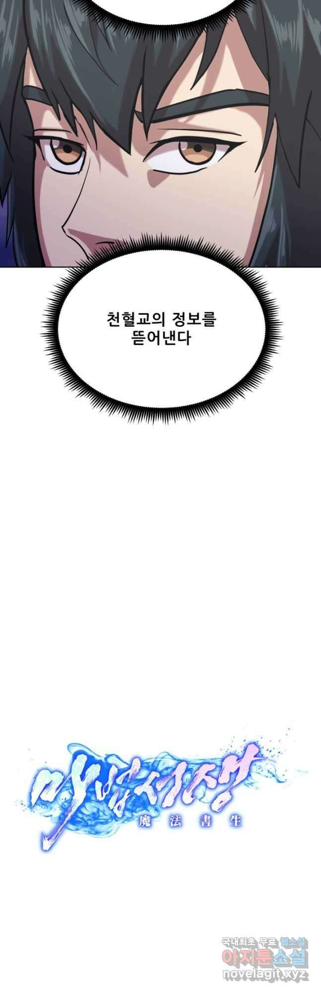 마법서생 43화 7