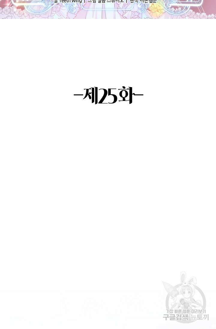 입양딸은 세상을 구원하고 싶습니다 25화 2