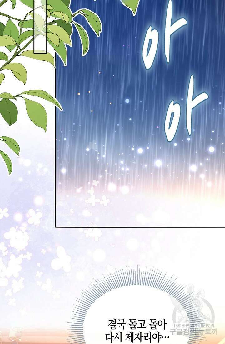 입양딸은 세상을 구원하고 싶습니다 25화 4