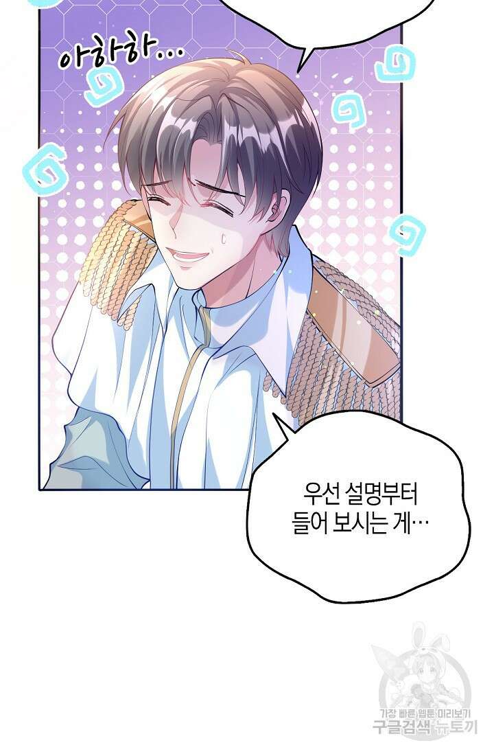입양딸은 세상을 구원하고 싶습니다 25화 6