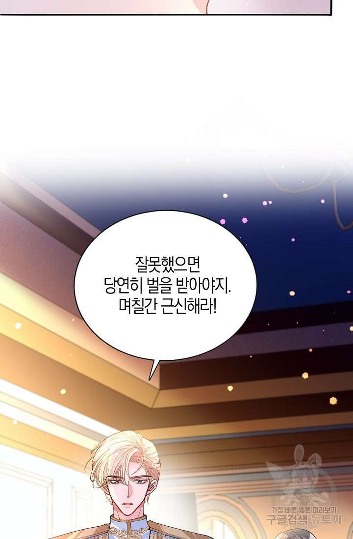 입양딸은 세상을 구원하고 싶습니다 25화 8