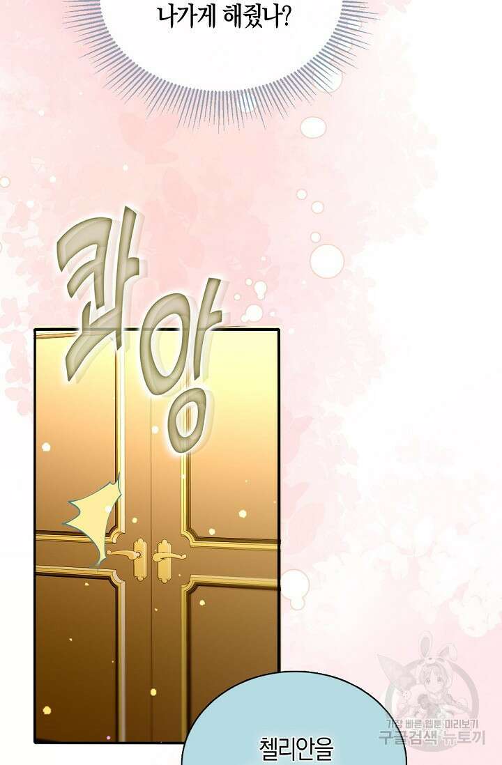 입양딸은 세상을 구원하고 싶습니다 25화 10