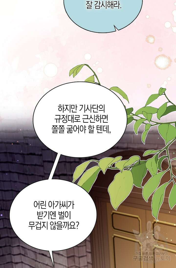 입양딸은 세상을 구원하고 싶습니다 25화 11