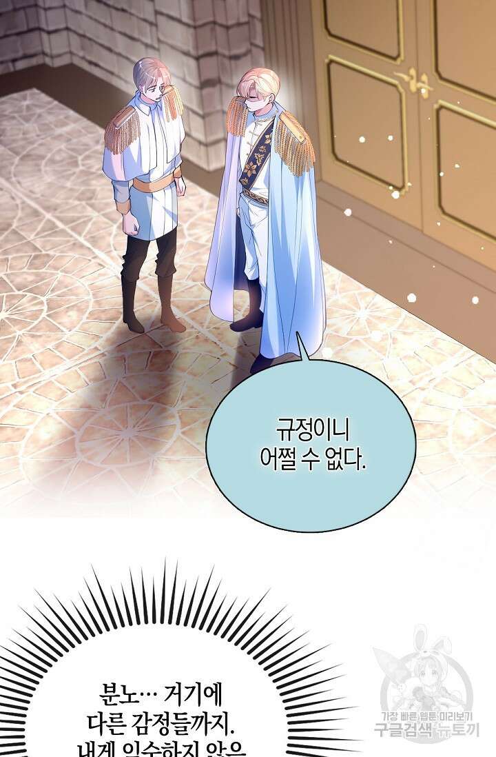 입양딸은 세상을 구원하고 싶습니다 25화 12
